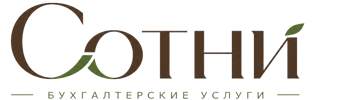 Профессиональное бухгалтерское обслуживание в Новочеркасске 2026